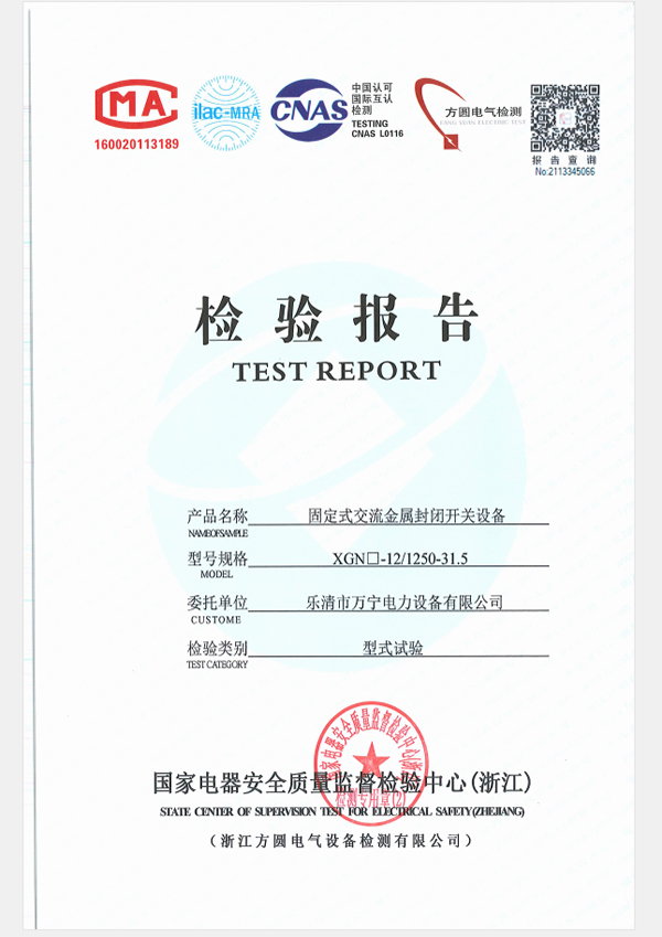 固定式交流金屬封閉開關(guān)設備